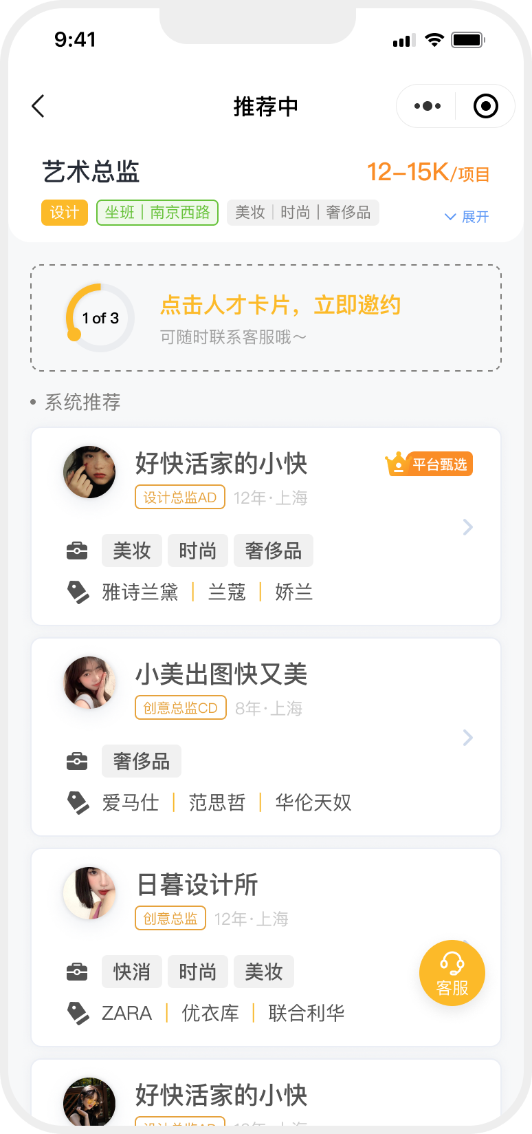 智能匹配好人