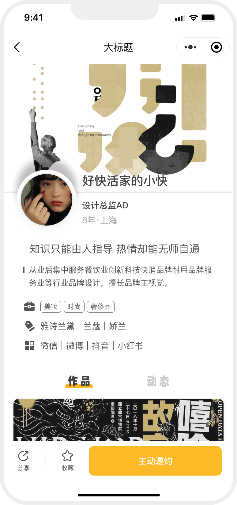 选人+在线签约