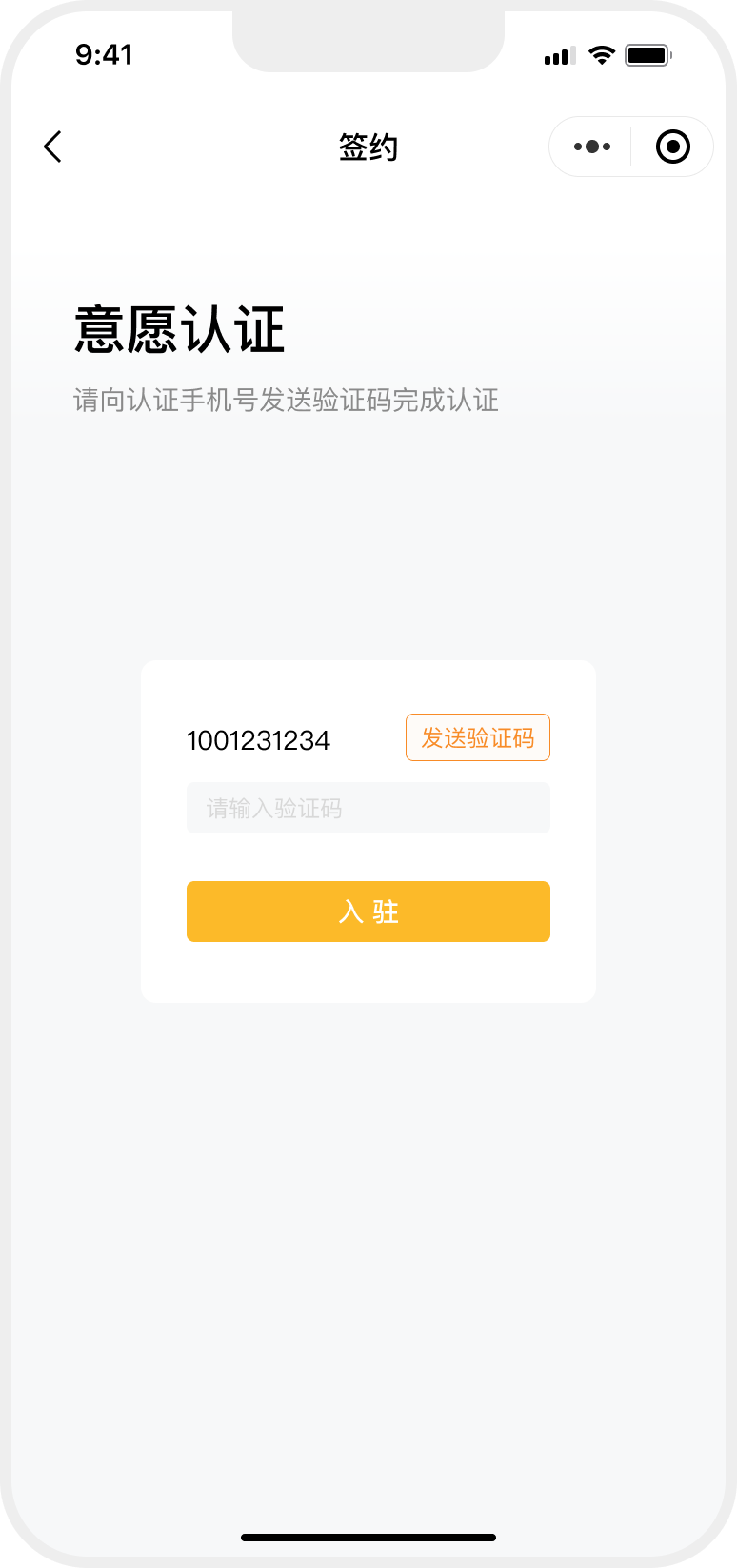 选人+在线签约